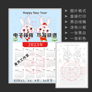 竖版 2023年日历小报黑白涂色手抄报兔年空白模板年历填色线描E725