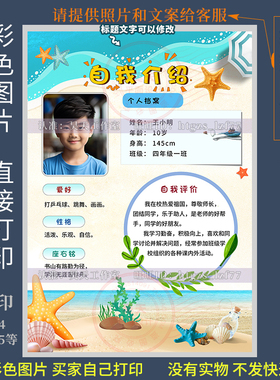 F378代编辑制作自我介绍海报个人简介画报每周班级之星个人风采