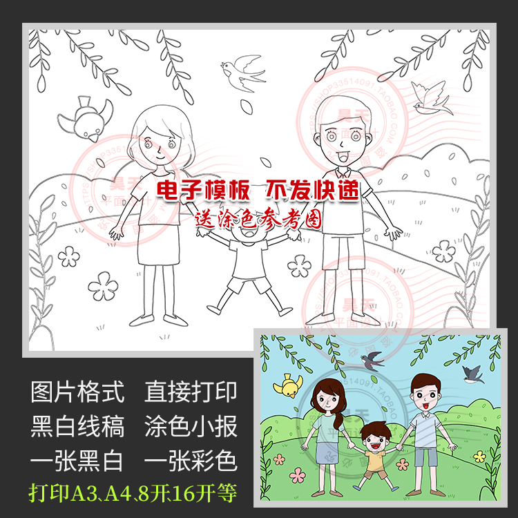 快乐一家人我的家庭儿童画报我爱我家绘画男孩黑白线描小报WL398 商务/设计服务 设计素材/源文件 原图主图