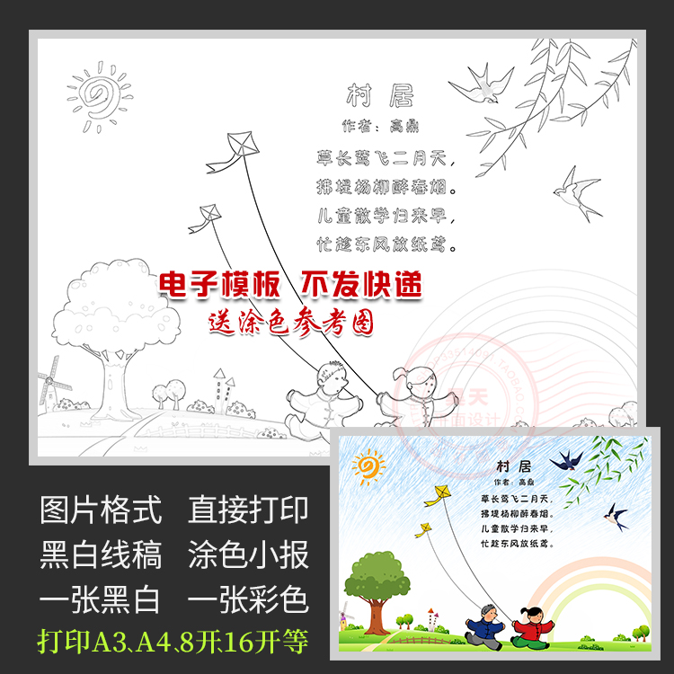 高鼎村居放风筝古诗配图黑白线描图涂色画报语文电子