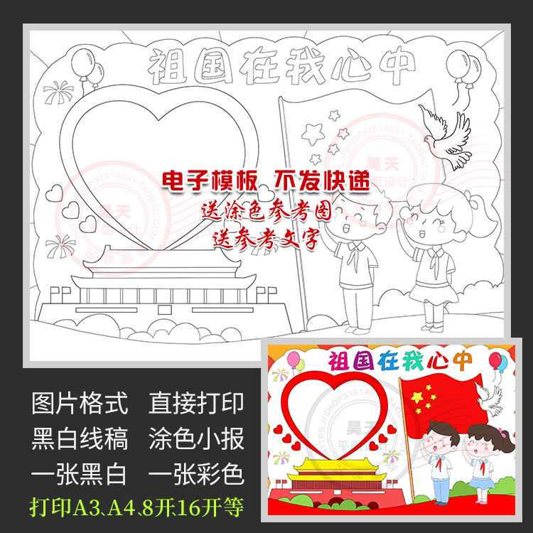 祖国在我心中手抄报祖国我为你骄傲自豪黑白线描涂色电子小报a192