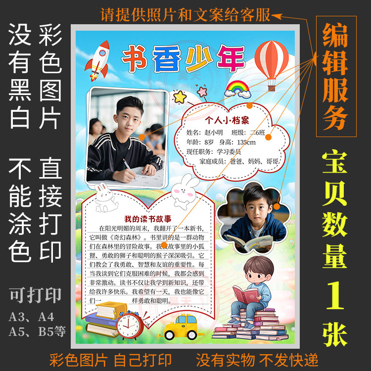 F081男版书香少年自我介绍个人简历读书故事个人介绍彩色电子海报