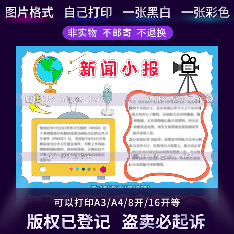 A851新闻小报手抄报关注时政新闻手绘涂色描边黑白线稿空白小报 - 实物图