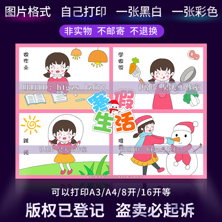 寒假生活四宫格画小学生快乐寒假儿童画手抄报线描涂色小报C433