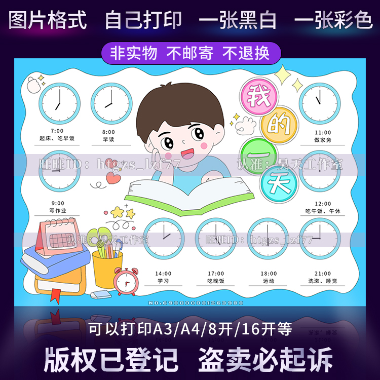 我的一天手抄报假期生活计划表儿童绘画男孩线稿涂色电子小报G501
