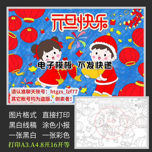 元旦快乐手抄报儿童绘画简笔画2022虎年庆元旦迎新年电子小报J019