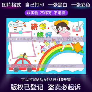 研学旅行红色之旅手抄报假期研学之旅女孩版 线描涂色电子小报A840