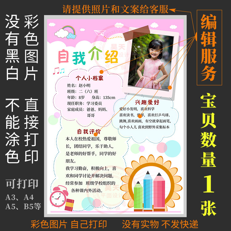 F042幼儿园自我介绍个人简历设计素材/源文件