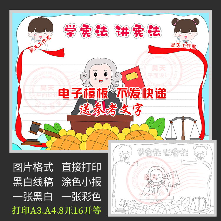 学宪法讲宪法手抄报黑白线描电子小报学生懂法知法守法律知识A309