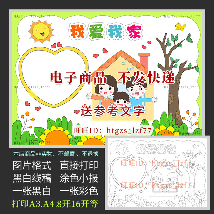 我爱我家手抄报三口之家快乐一家人幸福家庭黑白涂色电子小报a708