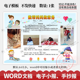 寒假我帮妈妈做家务好帮手爱劳动手抄报电子小报word模板WK230