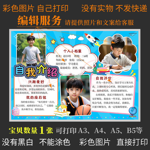 F094自我介绍个人简历男版班级之星海报模板代编辑小学生每周之星