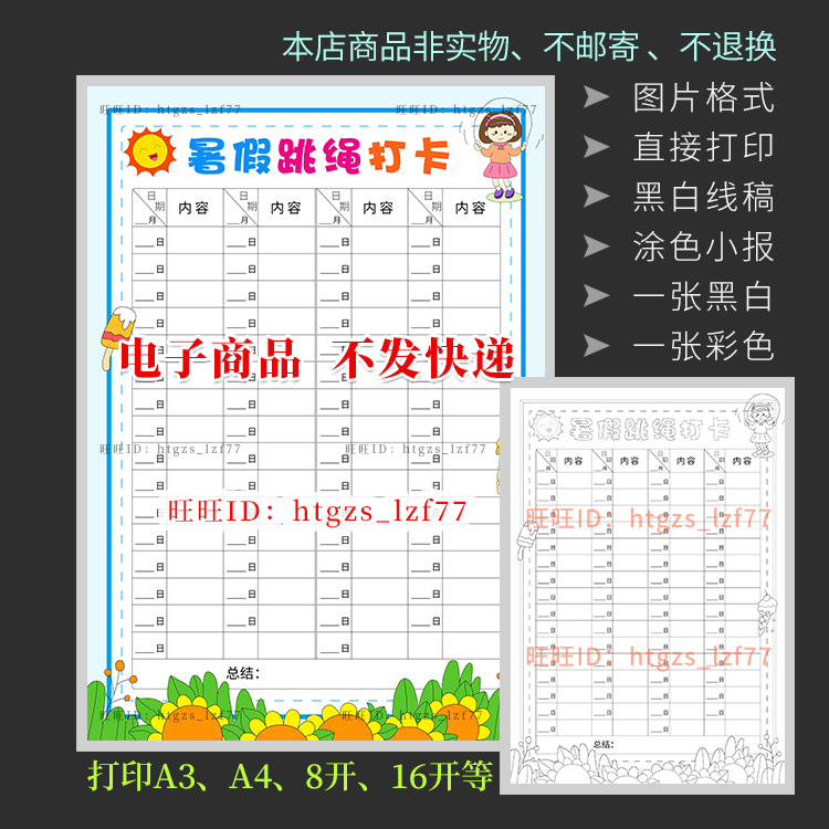 62天两个月2个月暑假跳绳打卡手抄报假期运动计划表涂色小报A719