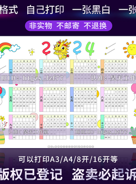 E777幼儿园小学日历2024年龙年日历模板电子版年历月历线稿手抄报