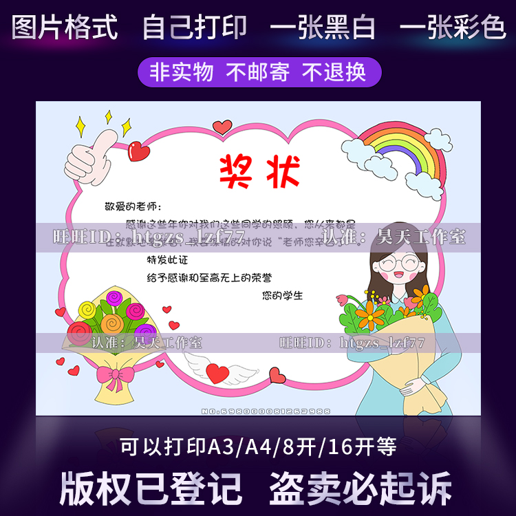 感恩老师教师节卡通奖状恩师老师辛苦了空白线描涂色电子小报A892