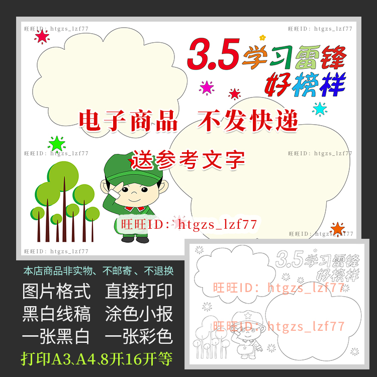 学习雷锋好榜样手抄报学雷锋树新风黑白线描涂色电子小报模板A530