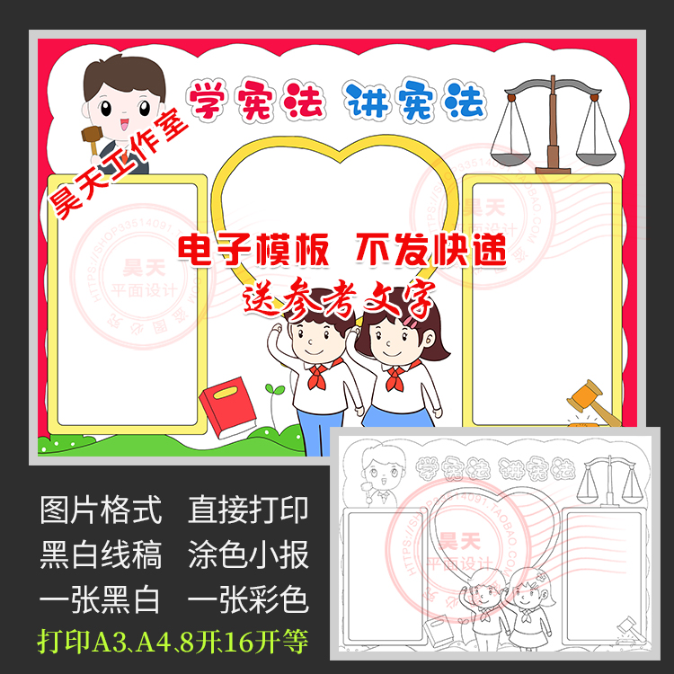 学宪法讲宪法手抄报学生懂法知法守法律知识黑白线描电子小报A311
