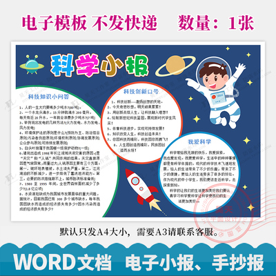 中小学生科学小报科普航天科技小报手抄报电子小报word模板WG119