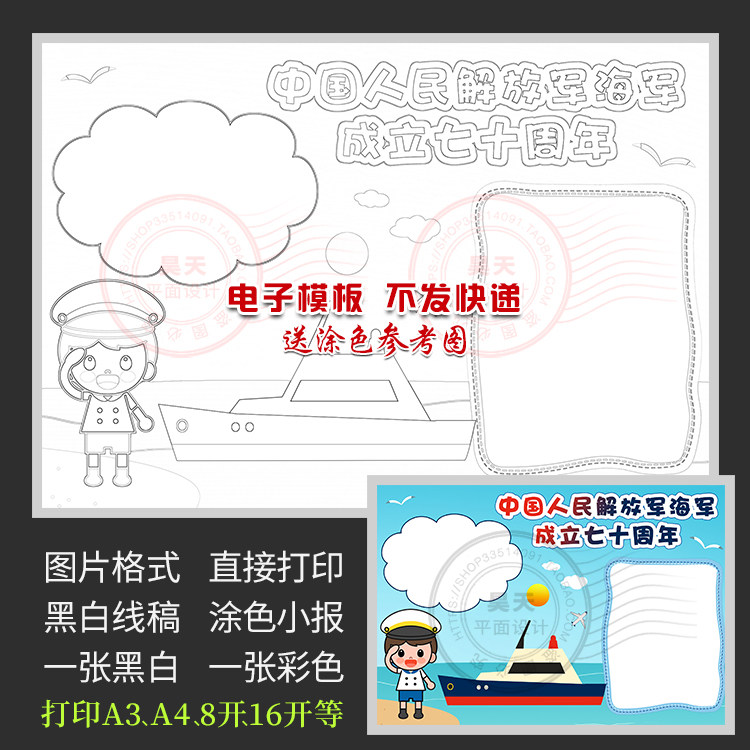 庆祝海军成立建军节黑白线描图涂色电子小报手抄报wf345