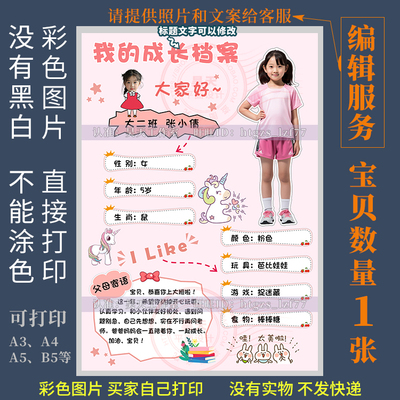 F385代编辑制作我的成长档案海报个人简介画报自我介绍个人风采