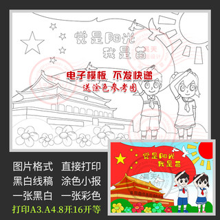 党是阳光我是苗儿童画童心向党建党节黑白线描涂色电子小报WL301