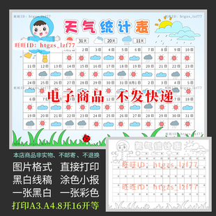 62天2个月天气统计表手抄报男孩版天气日历表天气预报记录表A751