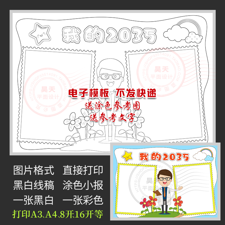 我的2035手抄报畅想未来梦想医生黑白线描涂色电子小报模板WF891