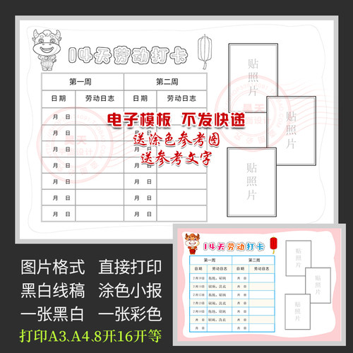 寒假14天劳动打卡表格统计表贴照片黑白线描图涂色手抄报E1054