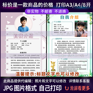 B011代編輯高中初中自我介紹畫報班級之星海報個人簡介每周之星