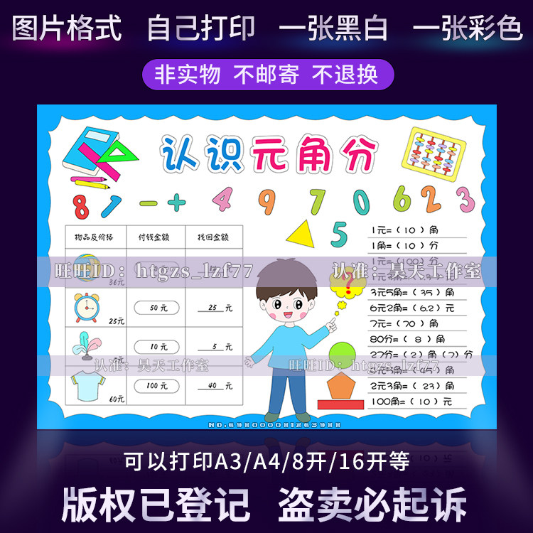 认识元角分手抄报数学一二年级手绘黑白线稿涂色电子小报模板a786