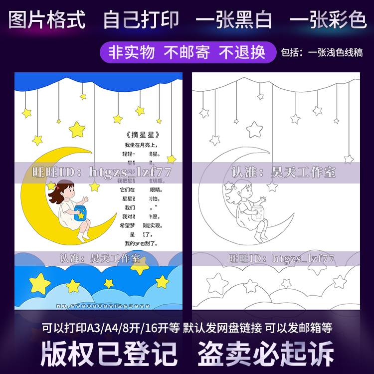 G620四年级自创现代诗歌小报摘星星诗歌手抄报电子版模板线稿涂色