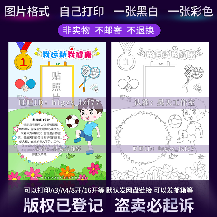 竖版我运动我健康手抄报男孩版可贴照片我运动我快乐涂色小报G004