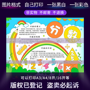 分数的初步认识手抄报二三年级有趣的数学黑白线描涂色小报A914