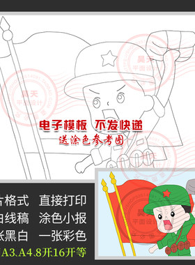 幼儿园绘画我心中的英雄董存瑞儿童画黑白线描涂色电子小报WL328