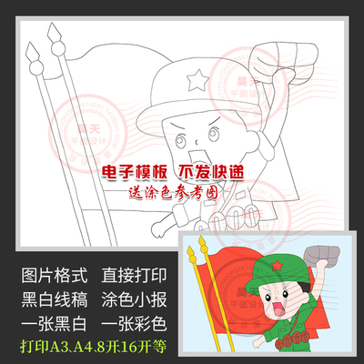 幼儿园绘画我心中的英雄董存瑞儿童画黑白线描涂色电子小报WL328