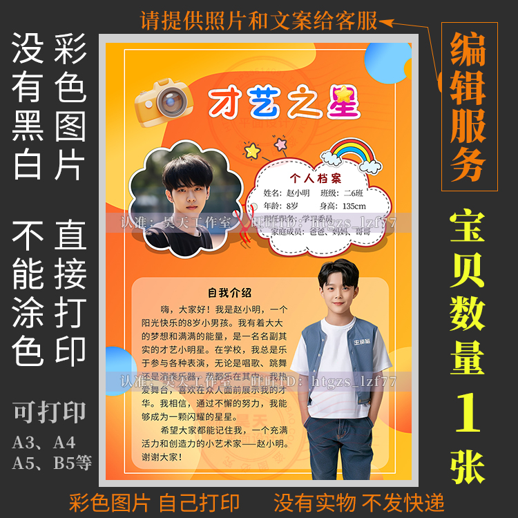 F117代编辑制作才艺之星运动每月每周之星画报自我介绍电子小报