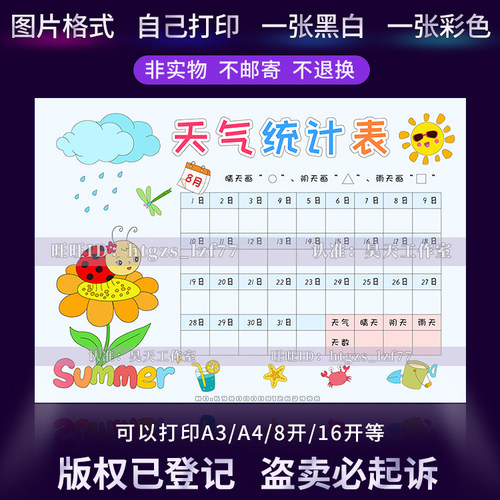 A763天气统计表手抄报绘画一个月31天天气日历记录表黑白涂色小报