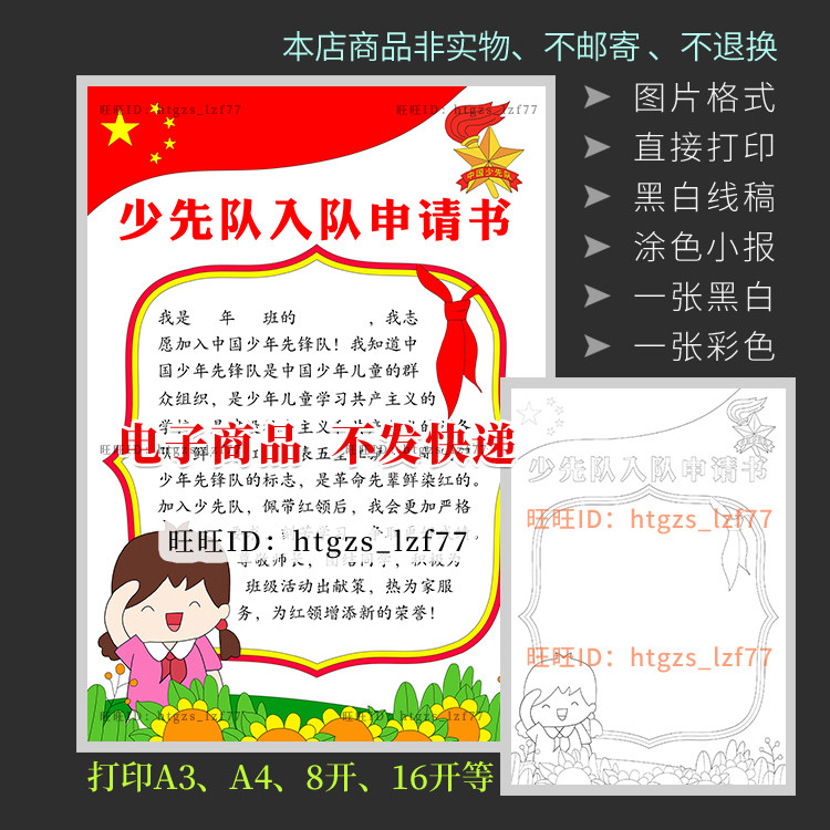 竖版小学生少先队入队申请书手抄报女版黑白线描涂色电子小报A635