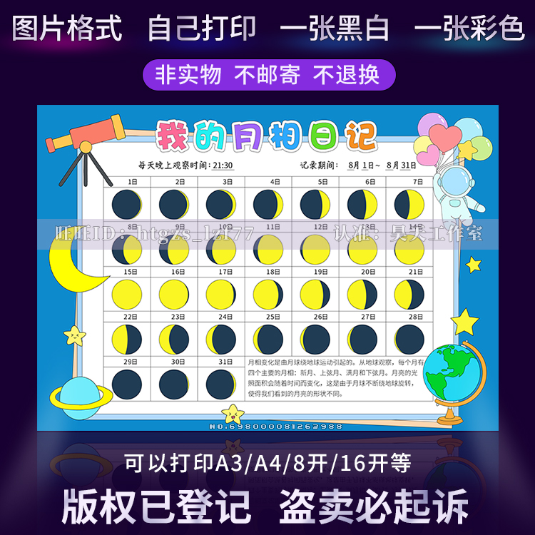 小学生月相观察日记手抄报月亮变化记录表黑白线描涂色儿童画g385