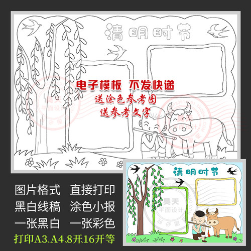 清明时节手抄报清明节介绍踏青节黑白线描涂色电子小报WF931