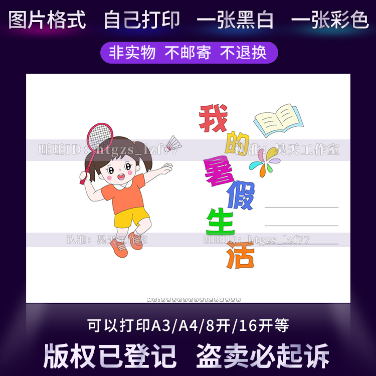 我的暑假生活封面手抄报我的暑假作业封面封皮涂色电子小报C466