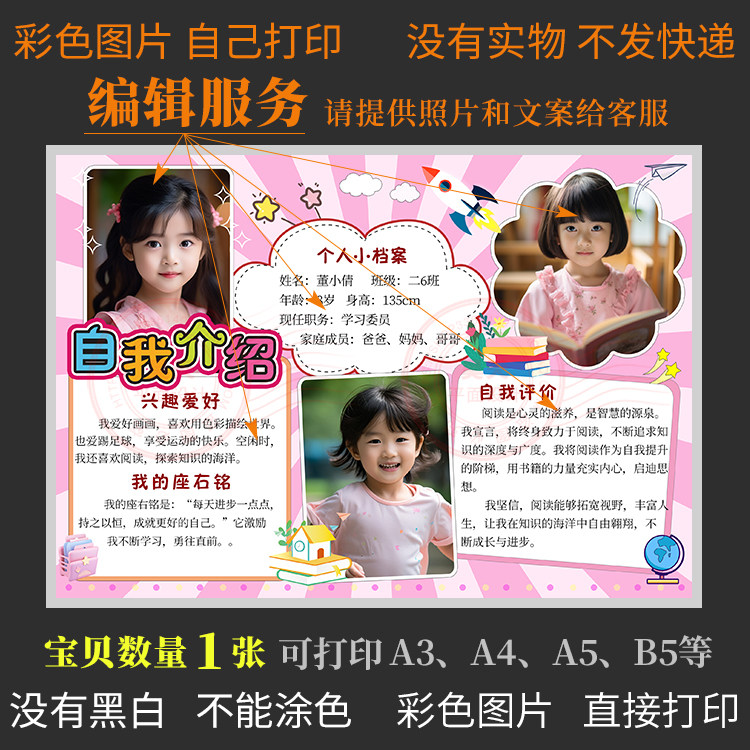 F095自我介绍个人简历女版班级之星海报模板代编辑小学生每周之星