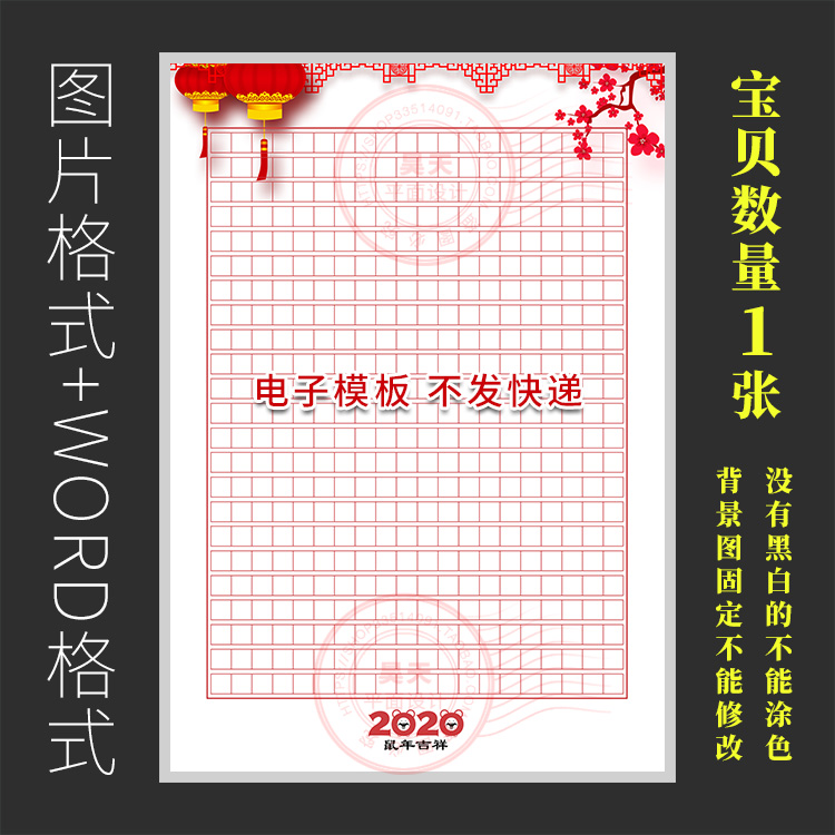 语文作文纸汉字方格纸信纸作业纸暑假作业寒假作业word模板wk218