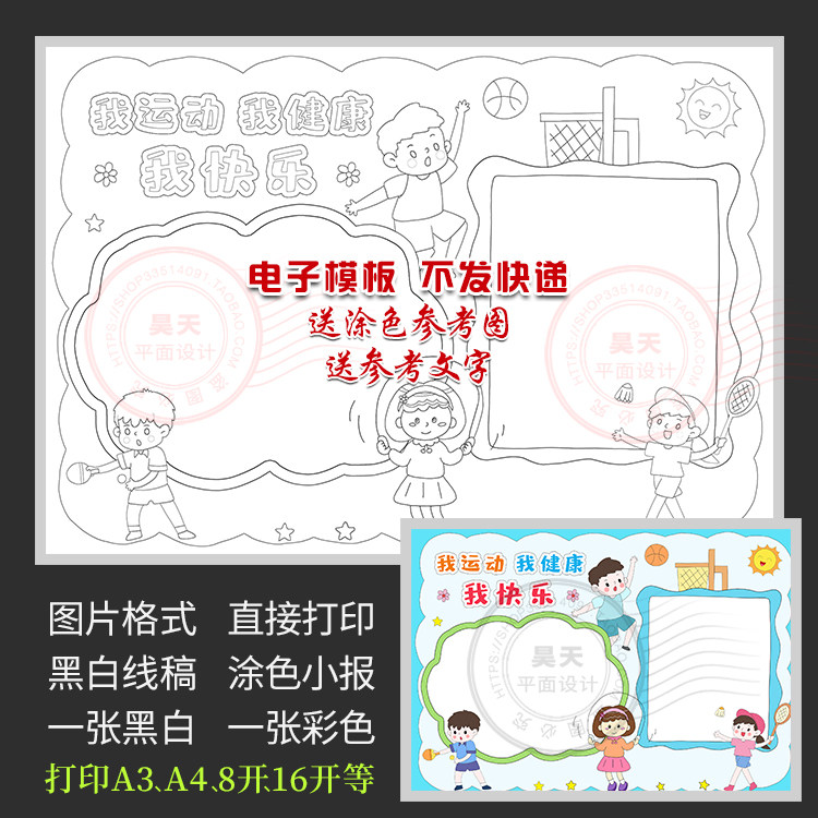 我运动我健康我快乐手抄报体育精神健身黑白线描涂色电子小报a284