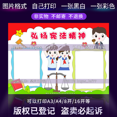 弘扬宪法精神手抄报知法守法学宪法黑白线描涂色电子小报模板G186