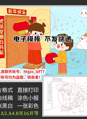 贴对联春联挂灯笼虎年迎新年儿童画简笔画黑白线描涂色小报J010