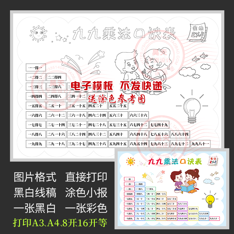 小学生九九乘法口诀表手抄报数学知识黑白线描涂色小报模板WL217