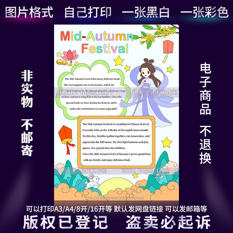 竖版英语中秋节手抄报传统节日吃月饼嫦娥奔月赏花灯涂色小报G428