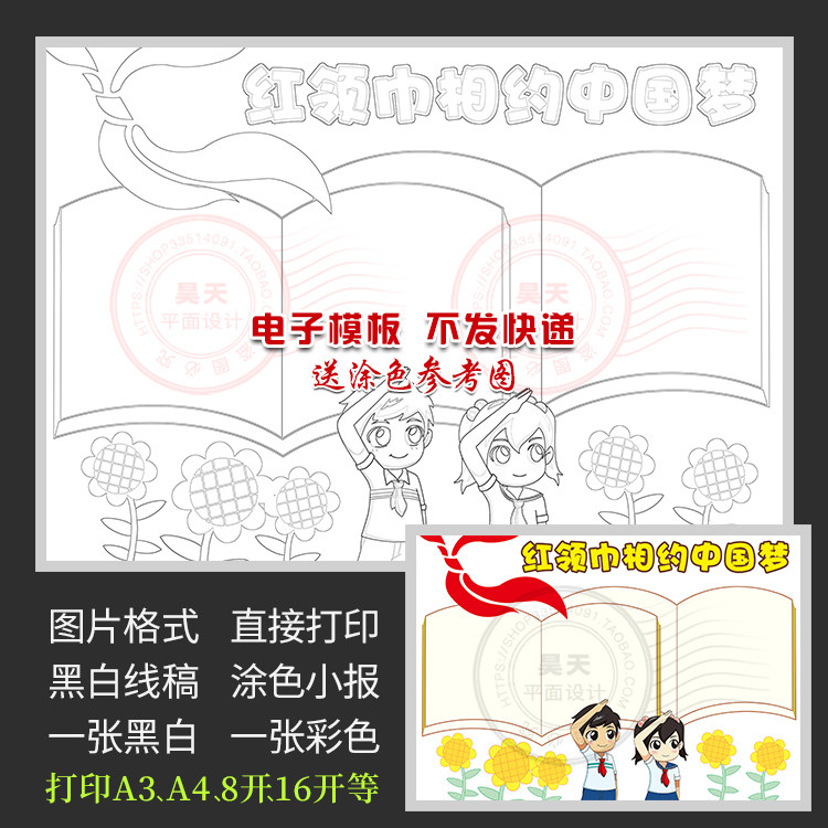 红领巾相约中国梦爱国小报黑白线描图涂色电子小报手抄报WF503