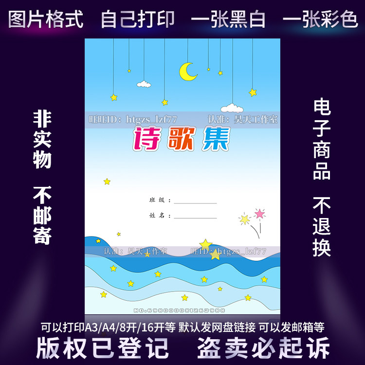竖版诗歌集封面现代诗作文散文封面手抄报线稿涂色空白儿童画g540